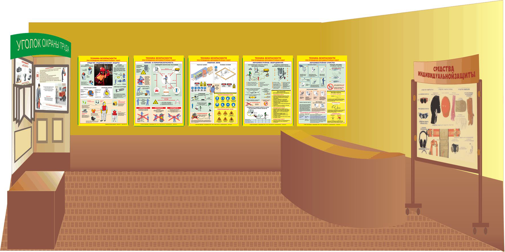 Схема кабинета по охране труда